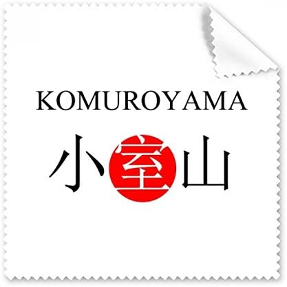 קומורויאמה יפנית עיר שם אדום שמש ניקוי בד טלפון מסך משקפיים מנקה 5 יחידות